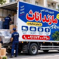 شرکت اثاث کشی مازنداثاث