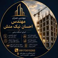 اجرای اسکلت بتنی ساختمان | پیمانکاری تخصصی