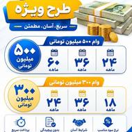 وام فوری کم درصد