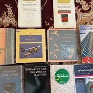 کتاب های رشته ی مهندسی مکانیک
