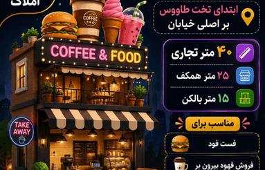 اجاره تجاری و مغازه 40 متر در مطهری