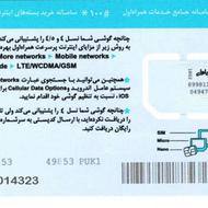 سیم کارت مخصوص مودم(همراه اول) که 250 گیگ 3 ماه هم اینترنت