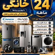فروش انواع لوازم خانگی