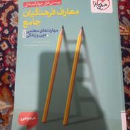 معارف فرهنگیان جامع