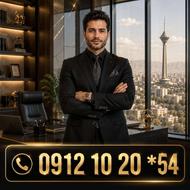 سیم کارت رند دائمی 0912 کد 1 فروش و تهاتر