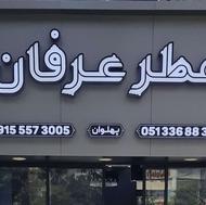 ساخت تابلو فلزی، استیل، چلنیوم و کامپوزیت