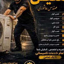 تعمیرات، نصب، تعمیر، سرویس کولر ، پکیج ، تصفیه آب، کولر گازی
