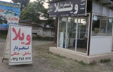 مرکز اجاره انواع ویلا با مجوز رسمی از گردشگری