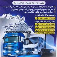 شرکت حمل و نقل نوین بار شمال