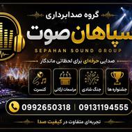 اجاره سیستم صوت حرفه ای