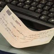 گرفتن راحت و بی دردسر انواع چک