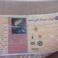 یک تخته فرش 12 متری