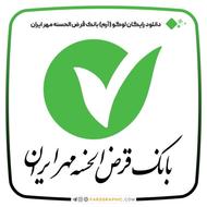 وام مهرایران