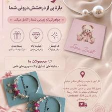 اکسسوری زیور آلات