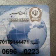 فروش وام بانک سپه