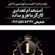 کابینت سازی