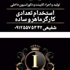کابینت سازی