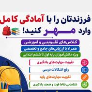 آموزش پایه اول تا نهم