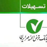 وام فوری دو روزه