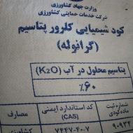 کود پتاس قرمز 1 کیسه