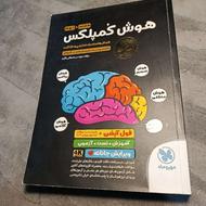 هوش کمپلکس هشتم و نهم