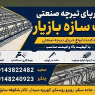 خرپای تیرچه صنعتی