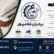 فروش و نصب انواع کولر اسپلیت ، کرکره برقی ، دوربین مداربسته