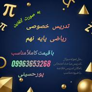 تدریس آنلاین ریاضی نهم تضمینی