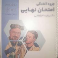 شیمی فراهانی جزوه نکته و تست و جزوه تکالیف و جزوه نهایی