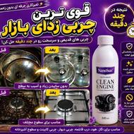 چربی زدای نانوسان