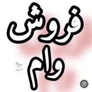 فروش وام مهر ایران 4 درصد 24 ماهه