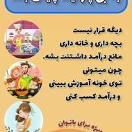 کار در منزل ویژه بانوان