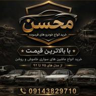 خرید ماشین های فرسوده با بالاترین قیمت