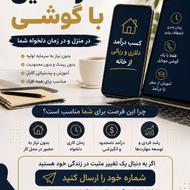 کار آنلاین معرفی محصولات درمانی و مراقبتی