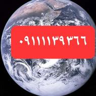 09111139366