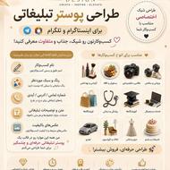 طراحی پوستر برای تبلیغات شبکه‌های اجتماعی