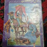 کتاب لیلی و مجنون