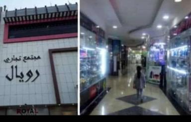 فروش مغازه عسلویه