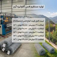 فنس و توری حصاری| تولید مستقیم
