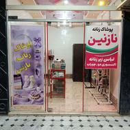 پوشاک زنانه نازنین