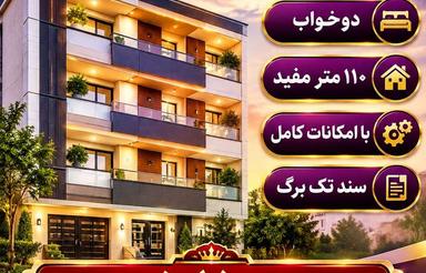 فروش آپارتمان در لار