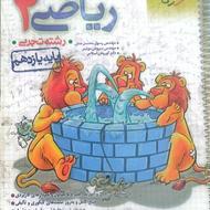 تست ریاضی یازدهم