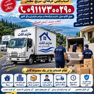 شرکت باربری مازنداثاث