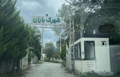 300 متر زمین شهرکی نوشهر شهرک باران