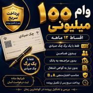 وام فوری بلو بانک ویژه اعتبار A و B