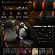 روکش صندلی خودرو