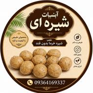 آبنبات شیره ای (بدون شکر،رژیمی)