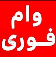 وام چهار درصد