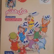 فورییییی ، کتاب عربی خیلی سبز هفتم کاملا نو