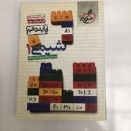 کتاب تست شیمی خیلی سبز دهم